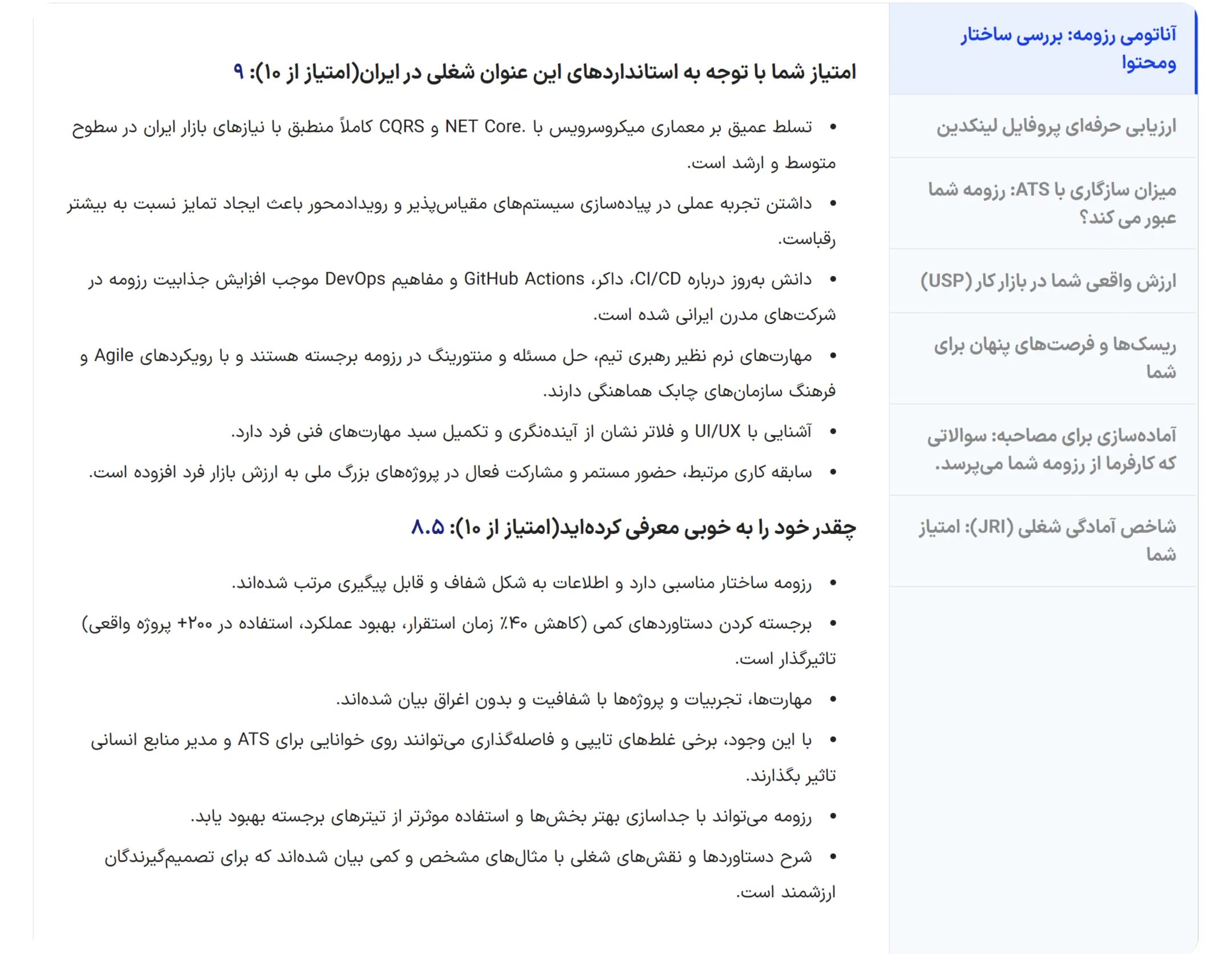 نمونه گزارش تحلیل رزومه